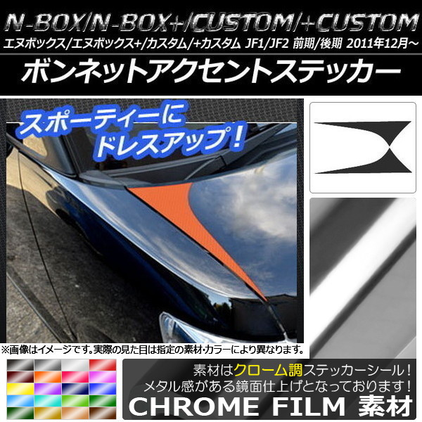 AP ܥͥåȥȥƥå Ĵ ۥ N-BOX/+//+ JF1/JF2 2011ǯ12 ٤20顼 AP-CRM565 1å(2)