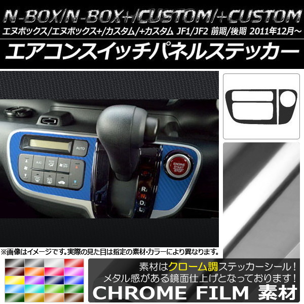 󥹥åѥͥ륹ƥå Ĵ ۥ N-BOX/+//+ JF1/JF2 / 2011ǯ12 ٤20顼 AP-CRM577