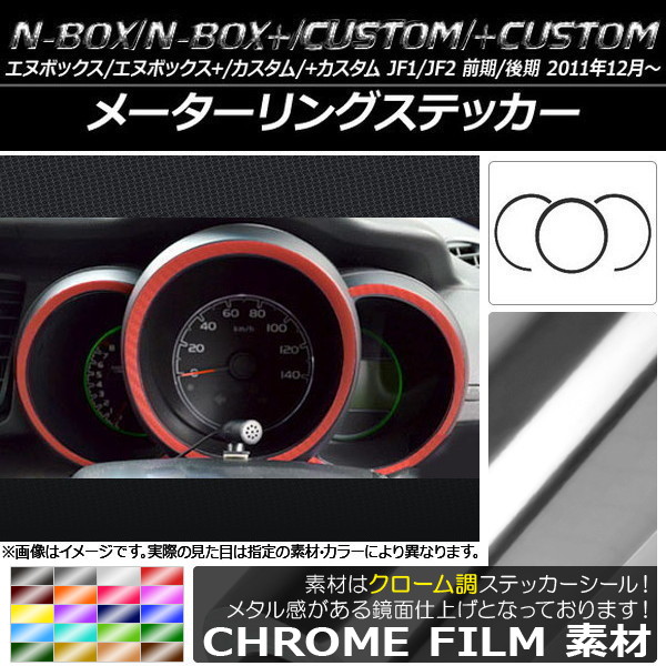 ᡼󥰥ƥå Ĵ ۥ N-BOX/+//+ JF1/JF2 / 2011ǯ12 ٤20顼 1å(3) AP-CRM589