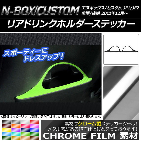 ꥢɥ󥯥ۥƥå Ĵ ۥ N-BOX/N-BOX JF1/JF2 / 2011ǯ12 ٤20顼 1å(2) AP-CRM590