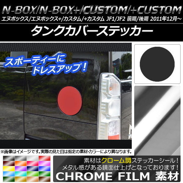 󥯥Сƥå Ĵ ۥ N-BOX/+//+ JF1/JF2 / 2011ǯ12 ٤20顼 AP-CRM593
