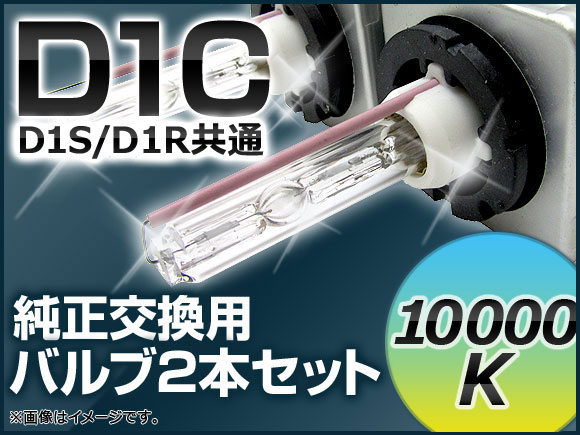 HIDХ(HIDСʡ) 10000K 35W D1C(D1S/D1R)  AP-D1C-10000K