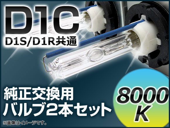 HIDХ(HIDСʡ) 8000K 35W D1C(D1S/D1R)  AP-D1C-8000K