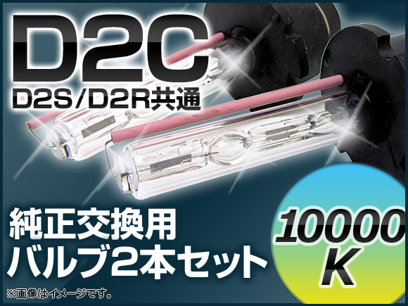HIDХ(HIDСʡ) 10000K 35W D2C(D2S/D2R)  AP-D2C-10000K