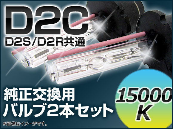 HIDХ(HIDСʡ) 15000K 35W D2C(D2S/D2R)  AP-D2C-15000K