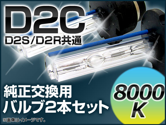 HIDХ(HIDСʡ) 8000K 35W D2C(D2S/D2R)  AP-D2C-8000K
