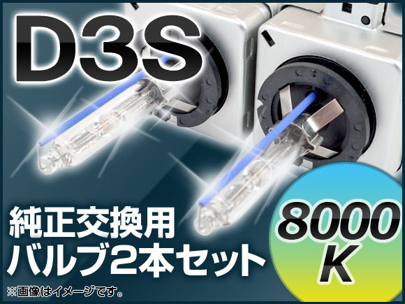 HIDХ(HIDСʡ) 35W D3S 8000k  AP-35W-D3S-8000K