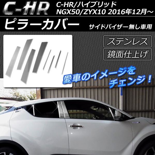 AP ԥ顼С ƥ쥹 ̻ž夲 AP-DG024 1å(8) ȥ西 C-HR NGX50/ZYX10 ϥ֥åɲ ɥХ̵ 2016ǯ12