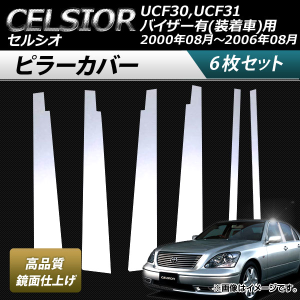 ԥ顼С ȥ西 륷 UCF30,UCF31 Хͭ() 2000ǯ082006ǯ08 ̻ž夲 1å(6) AP-DG038