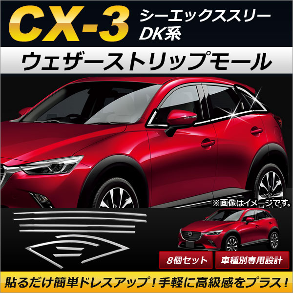 ȥåץ⡼ ޥĥ CX-3 DK 2015ǯ02 ƥ쥹 1å(8) AP-DG066