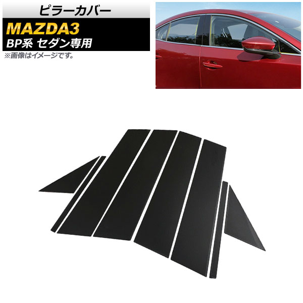 ԥ顼С ޥĥ MAZDA3 BP  Х̵ 2019ǯ05 ֥å ƥ쥹 1å(8) AP-DG146-BK