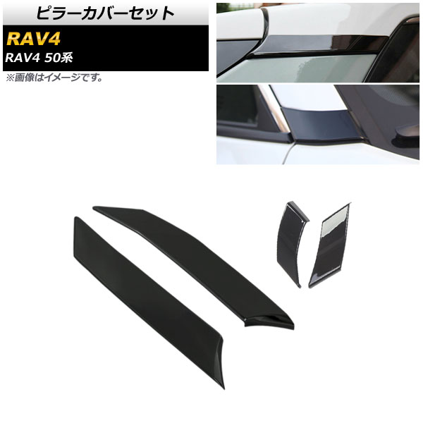 ԥ顼Сå ȥ西 RAV4 50 졼б 2019ǯ04 ֥å ABS Aԥ顼Cԥ顼 1å(4) AP-DG165-BK-AC