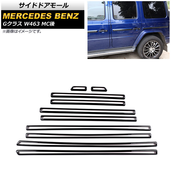 ɥɥ⡼ 륻ǥ٥ G饹 W463 G350,G55,G63 MC 2018ǯ ԥΥ֥å ABS 1å(10) AP-DG228-PBK