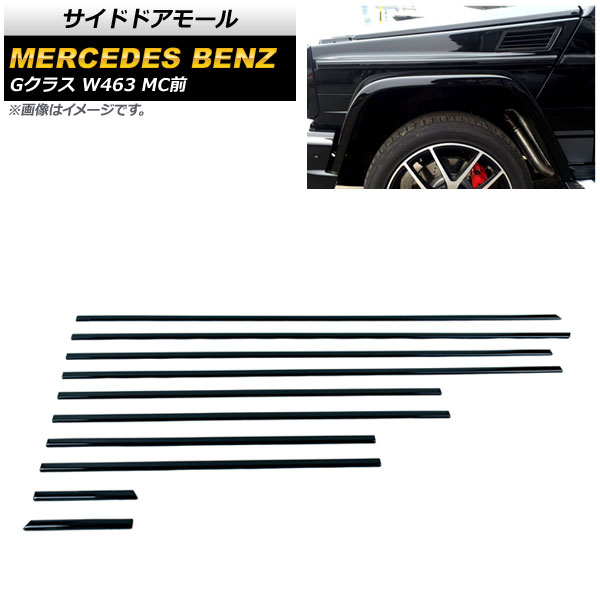 ɥɥ⡼ 륻ǥ٥ G饹 W463 G350,G500,G55,G63,G65 MC 1994ǯ2018ǯ ֥å ABS 1å(10) AP-DG231-BK