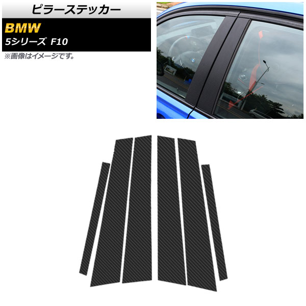 ԥ顼ƥå BMW 5꡼ F10 2010ǯ2017ǯ ֥åܥ 1å(6) AP-DG252