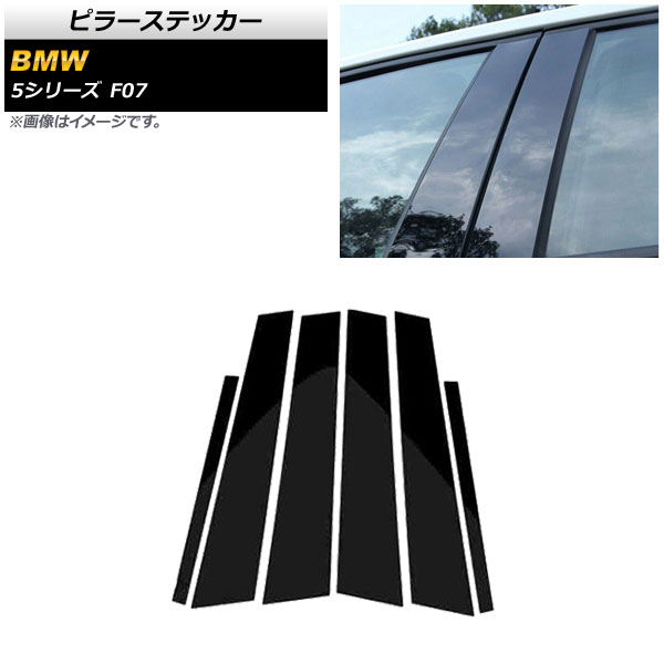 ԥ顼ƥå BMW 5꡼ F07 2009ǯ2016ǯ ֥å 1å(6) AP-DG262