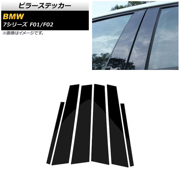 ԥ顼ƥå BMW 7꡼ F01/F02 2009ǯ2017ǯ ֥å 1å(6) AP-DG263