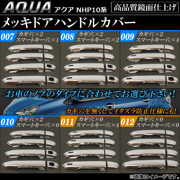 AP åɥϥɥ륫С 007-012 ȥ西  NHP10 2011ǯ12 ٤6 AP-DOORHANDLECOVER 1å(8ԡ)