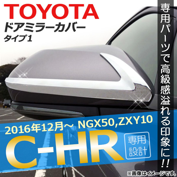 AP ɥߥ顼С 1 ABS AP-DM004-T1 1å(2) ȥ西 C-HR NGX50/ZYX10 ϥ֥åɲ 2016ǯ12