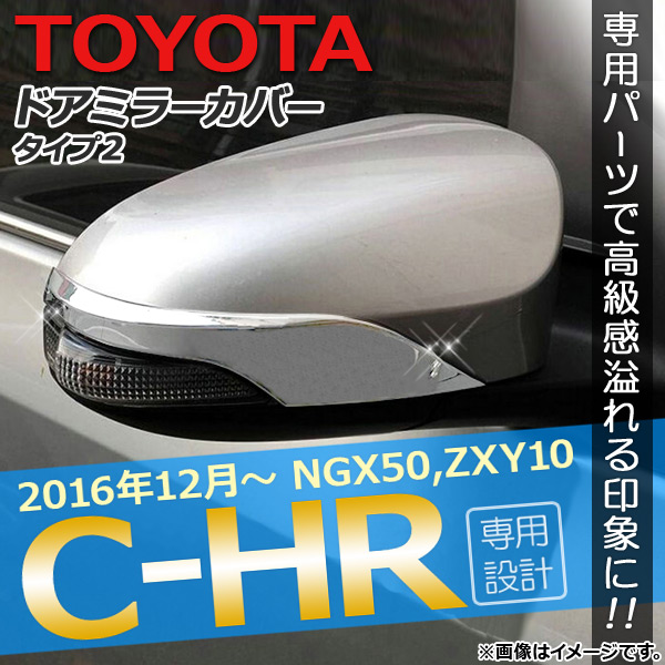 AP ɥߥ顼С 2 ABS AP-DM004-T2 1å(2) ȥ西 C-HR NGX50/ZYX10 ϥ֥åɲ 2016ǯ12