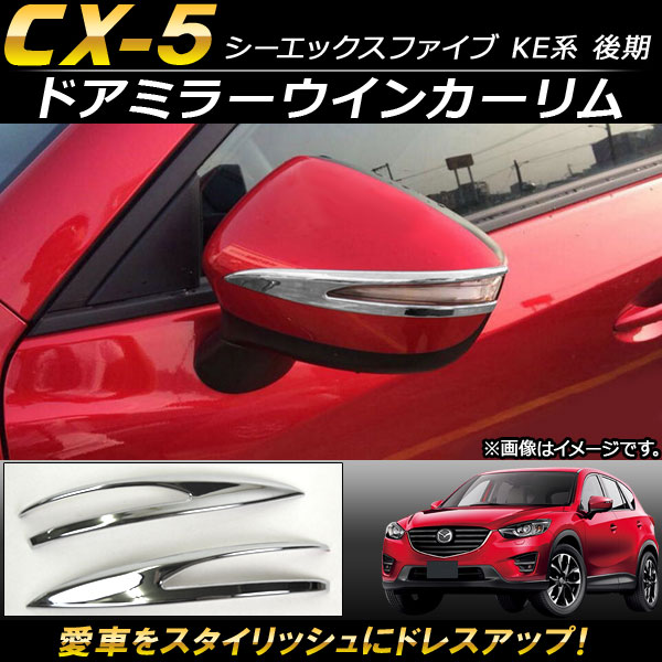 AP ɥߥ顼󥫡 ABS AP-DM009 1å() ޥĥ CX-5 KE  2015ǯ012016ǯ12