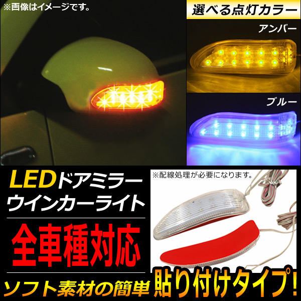 LEDɥߥ顼󥫡饤  ե/Žդ ּб ٤2顼 1å() AP-DM013