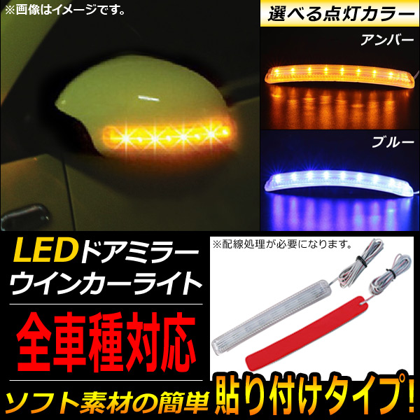 LEDɥߥ顼󥫡饤  ե/Žդ ּб ٤2顼 1å() AP-DM014