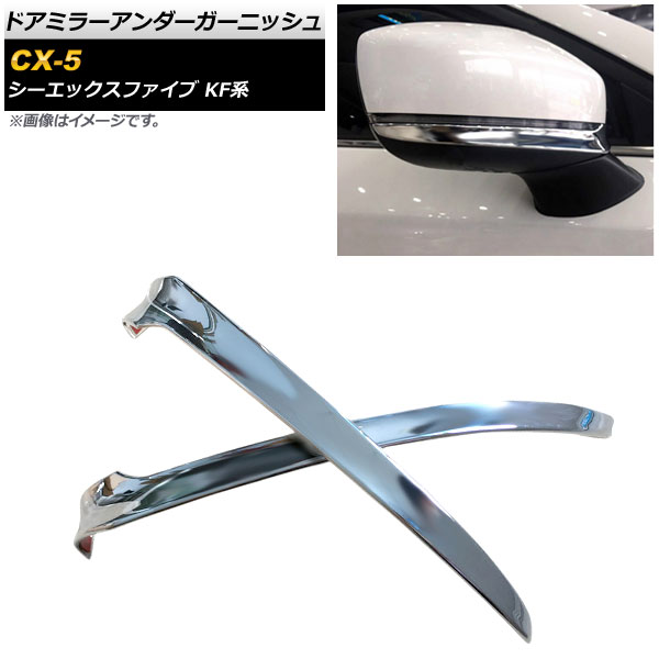 ɥߥ顼˥å ޥĥ CX-5 KF 졼б 2017ǯ02 ̥С ABS 1å() AP-DM134