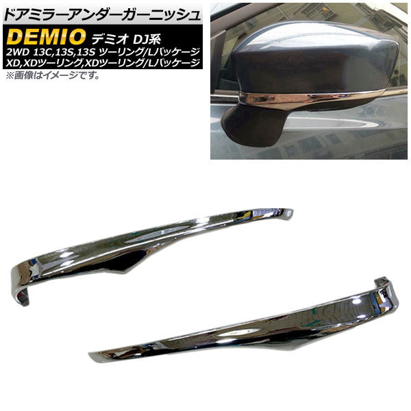 AP ɥߥ顼˥å ̥С ABS AP-DM145 1å(2) ޥĥ ǥߥ DJ DJ3,DJ5 2WD 2014ǯ09