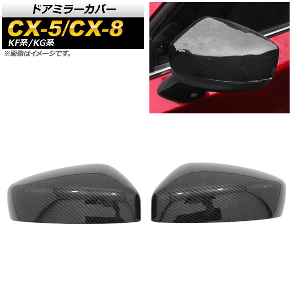 ɥߥ顼С CX-5 CX-8 ܥĴ ABS 1å() AP-DM156-BKC