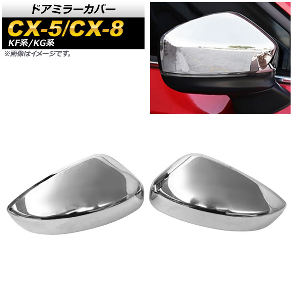 ɥߥ顼С CX-5 CX-8 ̥С ABS 1å() AP-DM156-KSI