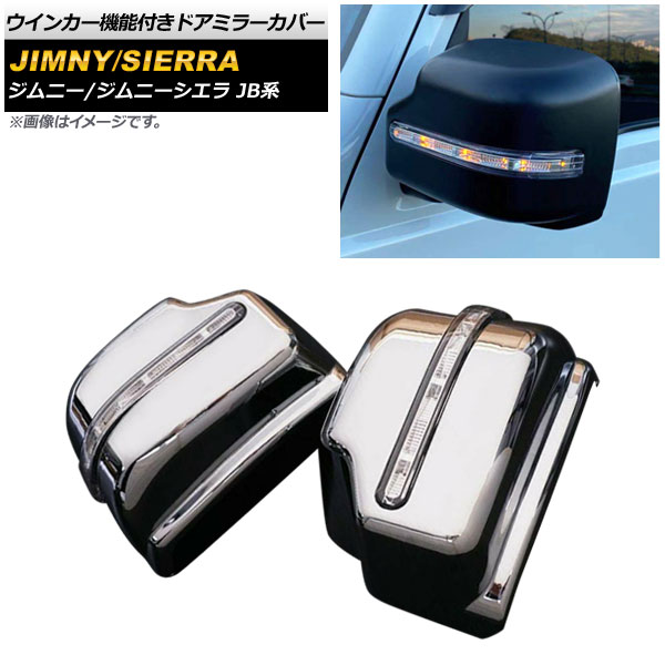 ɥߥ顼С  ˡ/ JB64W/JB74W 2018ǯ07 ̥С ABS LED 󥫡ǽդ 1å() AP-DM165-KSI
