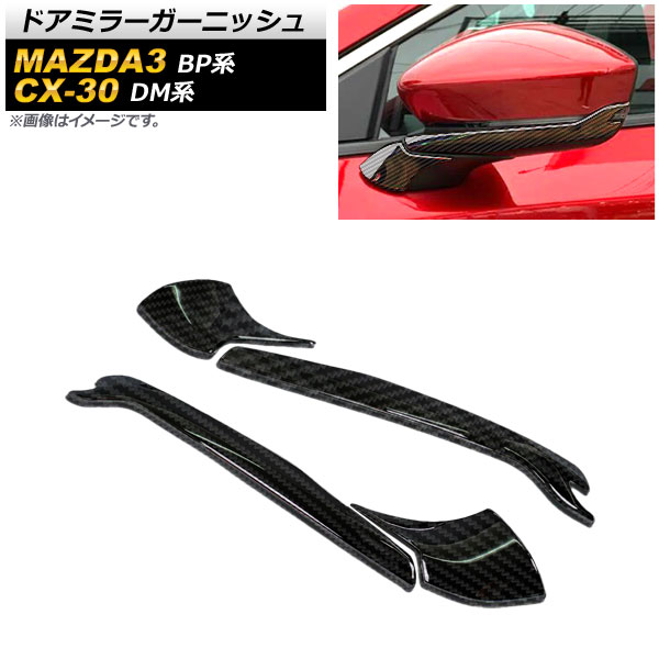 ɥߥ顼˥å CX-30 MAZDA3 ֥åܥ ABS 1å(4) AP-DM175-BKC