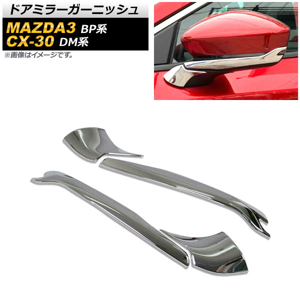 ɥߥ顼˥å CX-30 MAZDA3 ̥С ABS 1å(4) AP-DM175-KSI