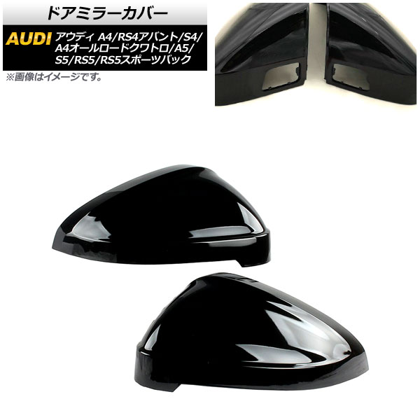 ɥߥ顼С A4/A4ɥȥ/S4 A5/S5/RS5/RS5ݡĥХå RS4Х ԥΥ֥å ABS 󥵡ۡͭ 1å() AP-DM216-PBK