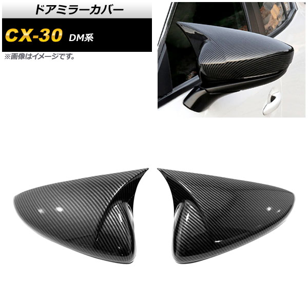 ɥߥ顼С ޥĥ CX-30 DM 2019ǯ10 ֥åܥ ABS 1å() AP-DM229-BKC