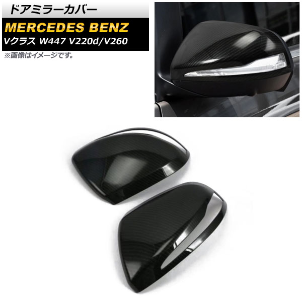 ɥߥ顼С 륻ǥ٥ V饹 W447 V220d/V260 󥫡դߥ顼 2014ǯ ֥åܥ ABS 1å() AP-DM260-BKC
