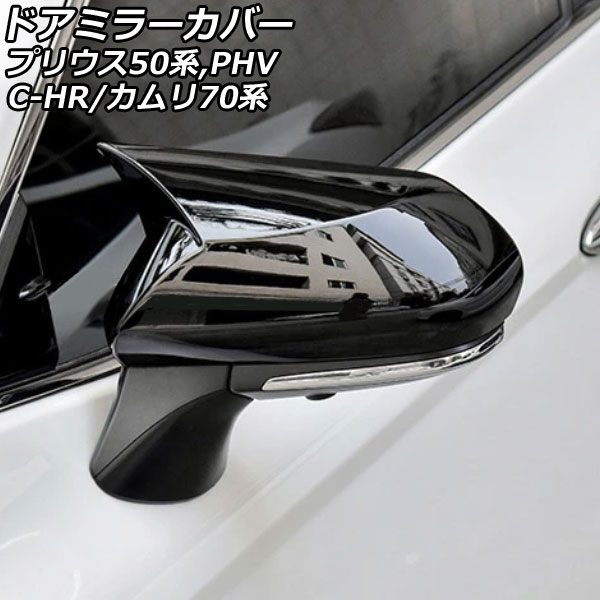 ɥߥ顼С C-HR  ץꥦ  ֥å ABS 1å() AP-DM325-BK