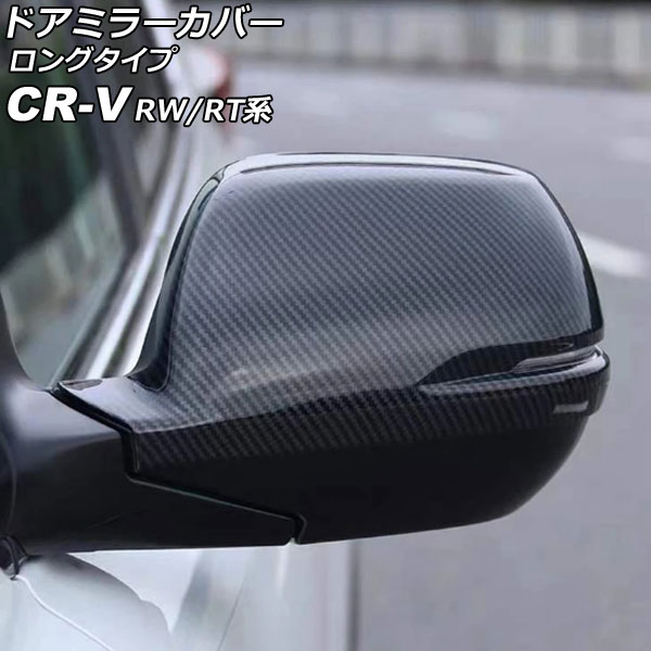 ɥߥ顼С ۥ CR-V RW1/RW2/RT5/RT6 ϥ֥åɲ 2018ǯ082022ǯ12 ֥åܥ ABS 󥰥 1å() AP-DM351-BKC