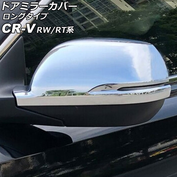 ɥߥ顼С ۥ CR-V RW1/RW2/RT5/RT6 ϥ֥åɲ 2018ǯ082022ǯ12 ̥С ABS 󥰥 1å() AP-DM351-KSI