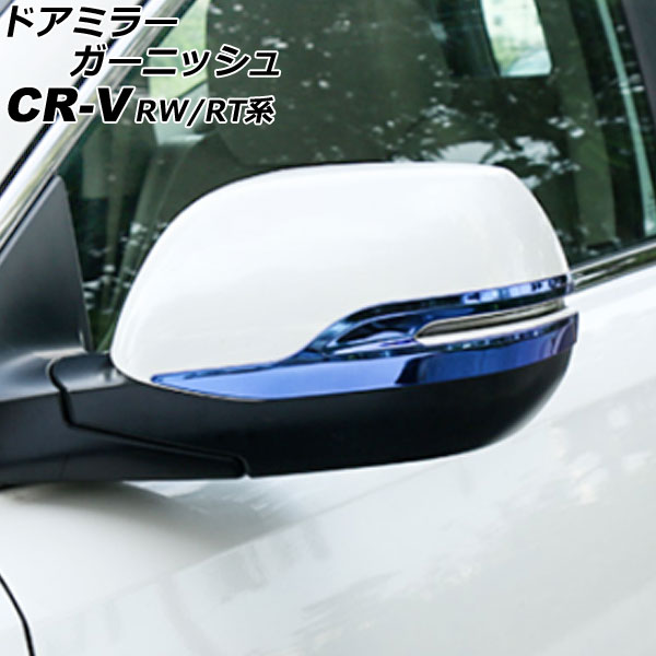 ɥߥ顼˥å ۥ CR-V RW1/RW2/RT5/RT6 ϥ֥åɲ 2018ǯ082022ǯ12 ֥롼 ƥ쥹 1å() AP-DM352-BL