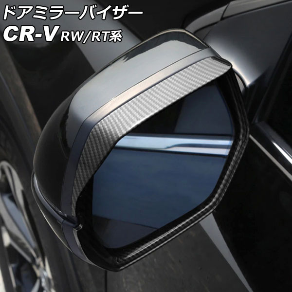 ɥߥ顼Х ۥ CR-V RW1/RW2/RT5/RT6 ϥ֥åɲ 2018ǯ082022ǯ12 ֥åܥ ABS 1å() AP-DM353-BKC