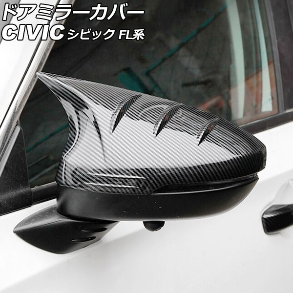 ホンダ シビック FL1 ドアミラーカバー