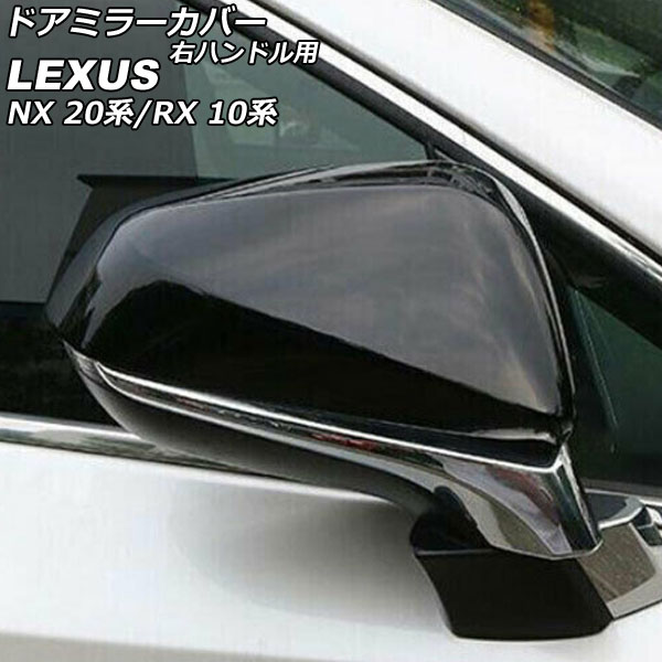 ɥߥ顼С NX250/NX350/NX350h/NX450h+ RX350/RX450h+/RX500h ֥å ABS ϥɥ 1å() AP-DM381-BK
