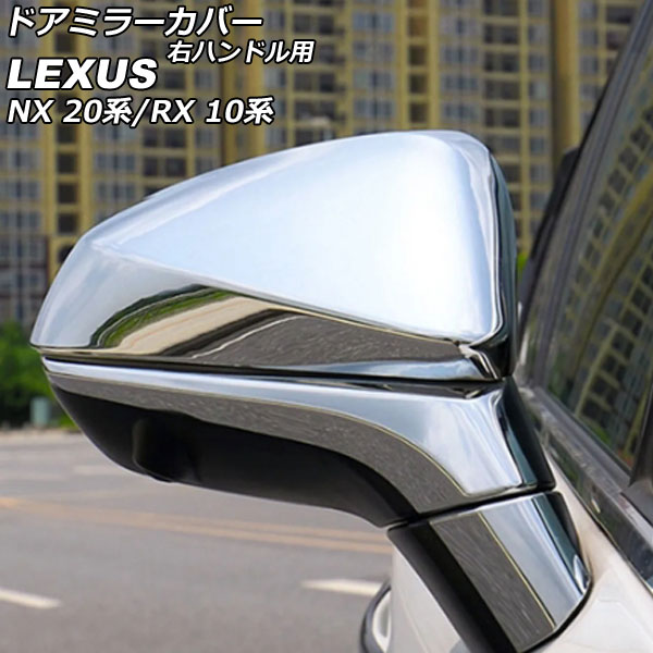 ɥߥ顼С NX250/NX350/NX350h/NX450h+ RX350/RX450h+/RX500h ̥С ABS ϥɥ 1å() AP-DM381-KSI