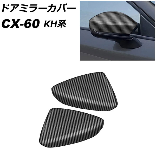 ɥߥ顼С ޥĥ CX-60 KH 2022ǯ09 ֥åܥ ABS 1å() AP-DM394-BKC