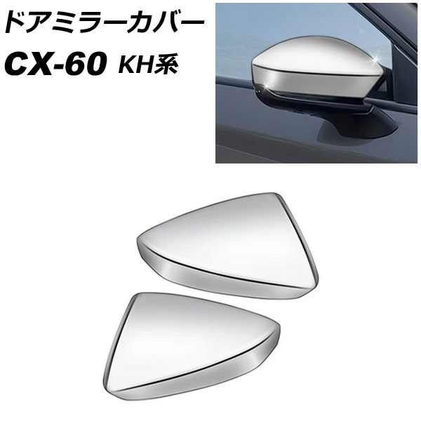 ɥߥ顼С ޥĥ CX-60 KH 2022ǯ09 С ABS 1å() AP-DM394-SI