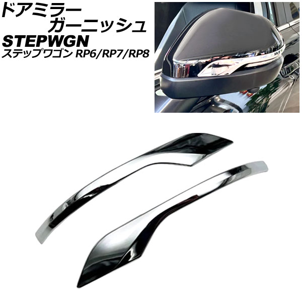 ɥߥ顼˥å ۥ ƥåץ若 RP6/RP7/RP8 2022ǯ05 ̥С ABS 1å() AP-DM395