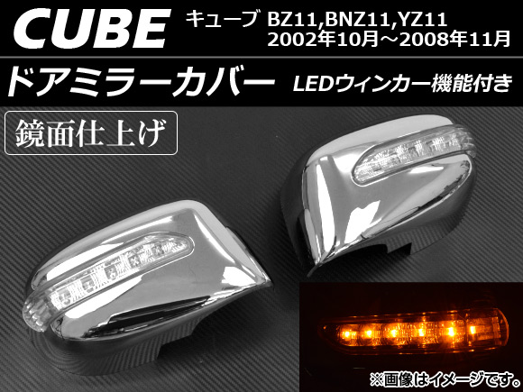 ɥߥ顼С  塼 BZ11,BNZ11,YZ11 2002ǯ102008ǯ11 LED󥫡ǽդ 1å() AP-DMC-CUBE