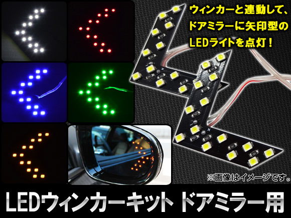 LED󥫡å ɥߥ顼  ¦14Ϣ ٤5顼 1å() AP-DMR-WINK